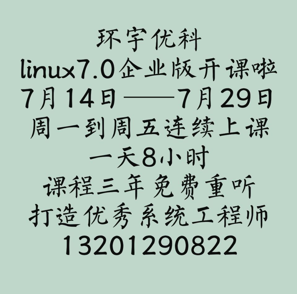 linux 7.0 企�I版�J�C系�y工程���_班啦�。�！